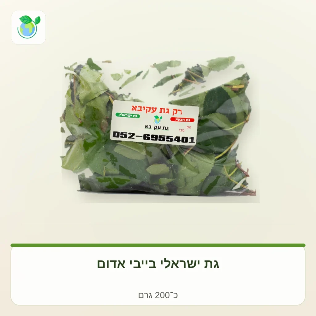 Bag of fresh green herbs in a plastic bag with a Hebrew label and small globe logo; roughly 200 g.