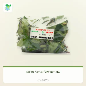 Bag of fresh green herbs in a plastic bag with a Hebrew label and small globe logo; roughly 200 g.