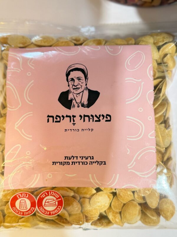זריפה גרעיני דלעת