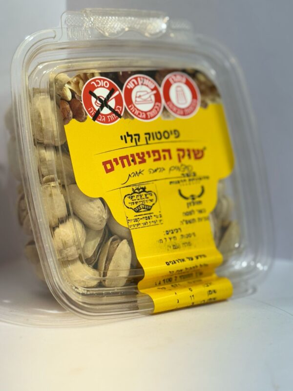פיסטוק קלוי