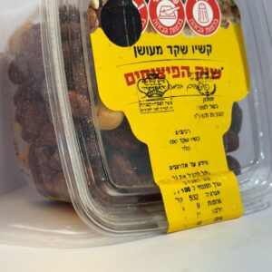 קשיו שקד מעושן שוק הפיצוחים