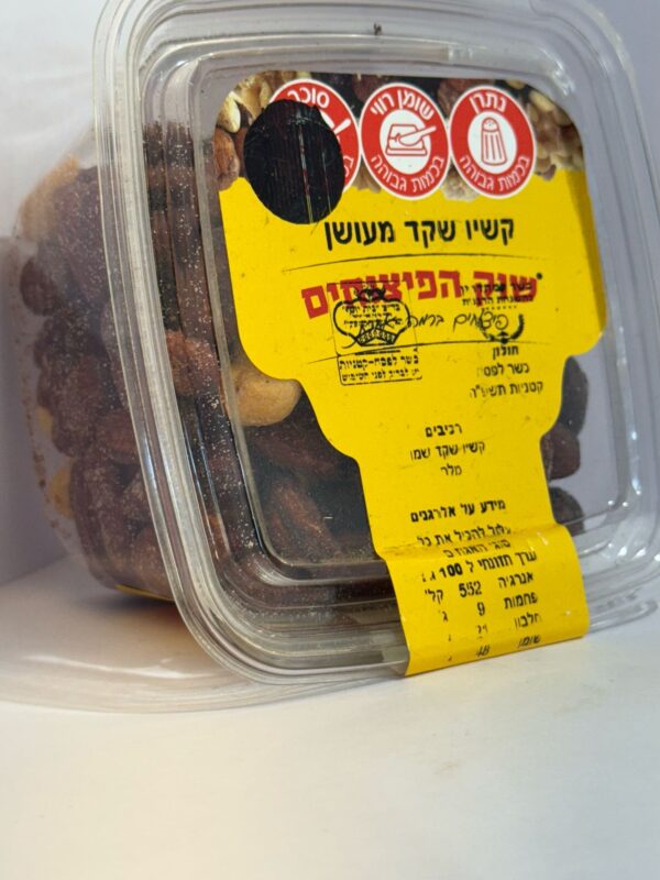 קשיו שקד מעושן שוק הפיצוחים