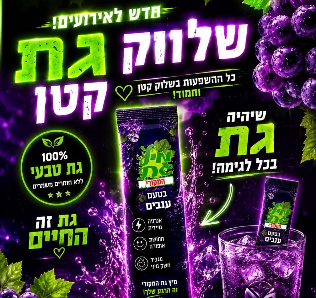 שלוק גת - גת עקיבא