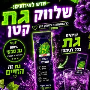 שלוק גת - גת עקיבא